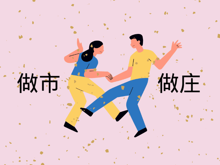 做市还是做庄？解密项目方与做市商的“秘密交易”