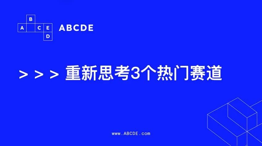 ABCDE Capital：对Appchain、ZK与GameFi赛道的重新思考