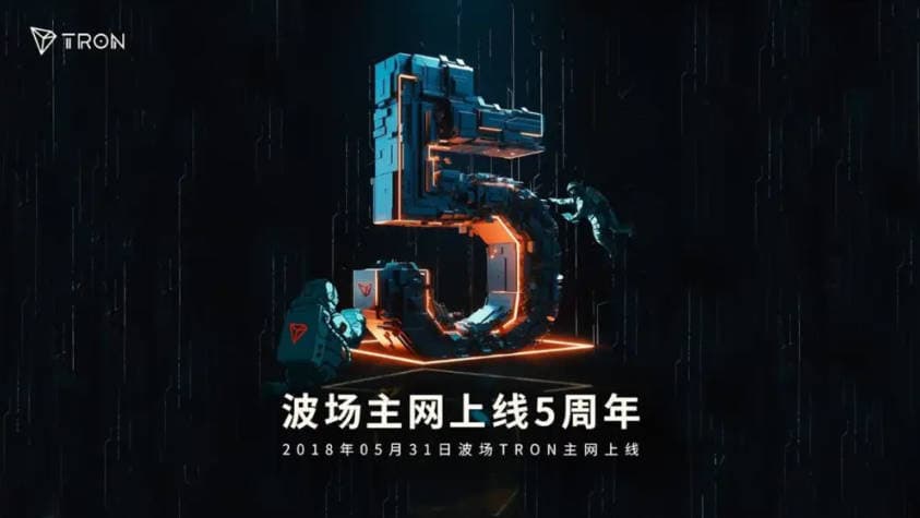 波场 TRON“独立日”5周年,肩负全新使命再出发