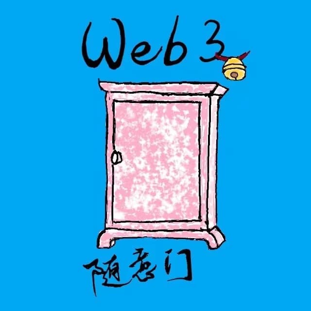 Web3随意门