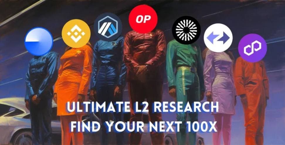 一览 7 大主要的 L2 网络：它们各自有哪些优势和潜力？