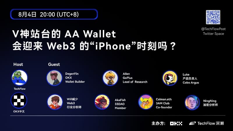 AMA 回顾：V 神站台的 AA Wallet，会迎来 Web3 的“iPhone”时刻吗？