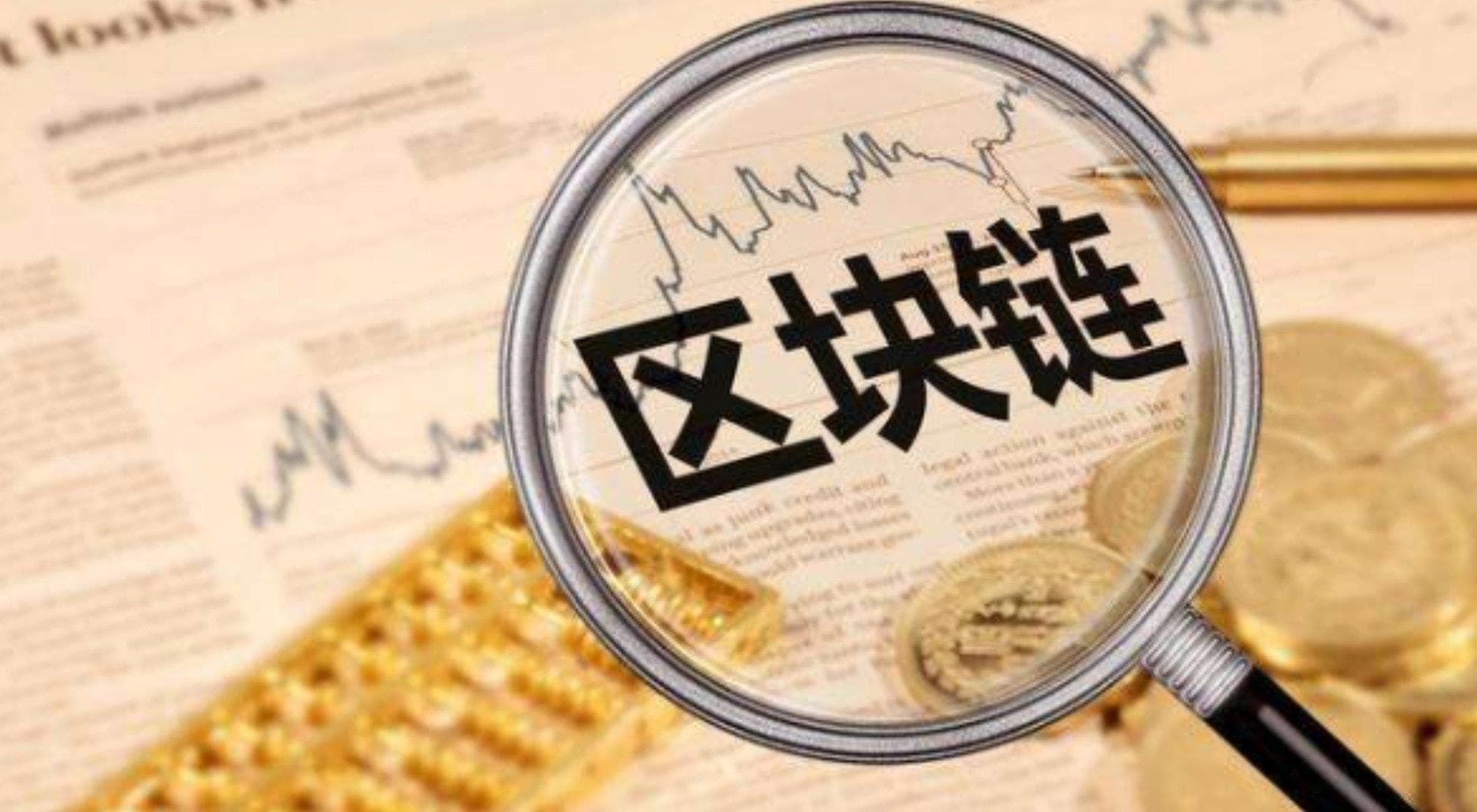 对区块链行业投资的疑惑和思考：价值还是投机？