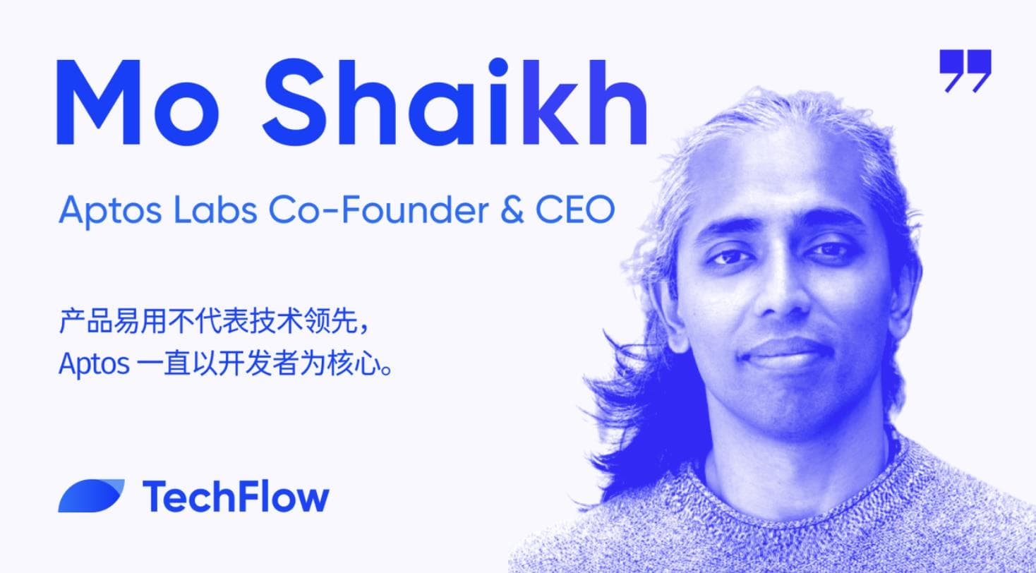 专访 Aptos Labs 联合创始人：产品易用不代表技术领先，Aptos 一直以开发者为核心