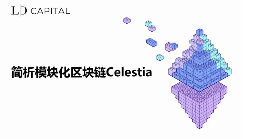 LD Capital：Celestia 短期资金面分析
