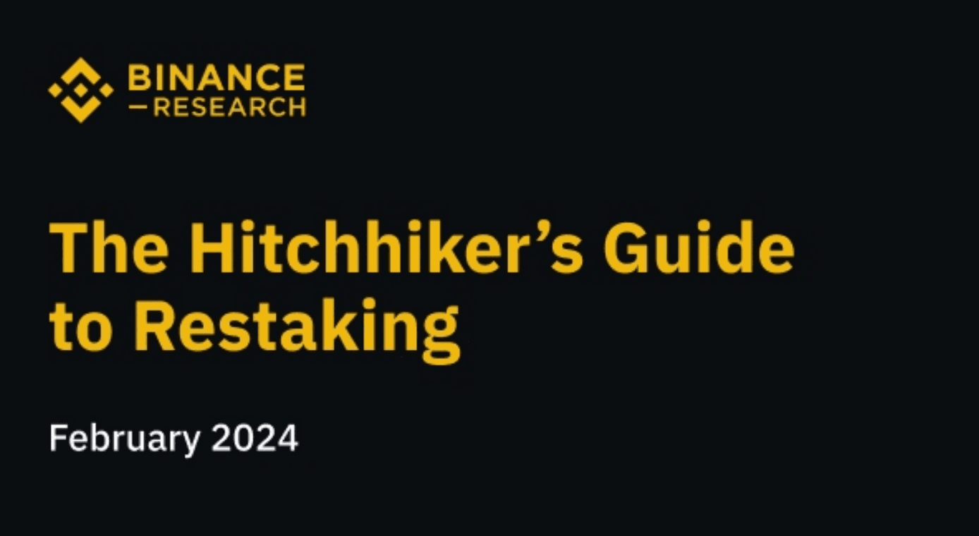 Binance 研究院报告：Restaking 领域漫谈