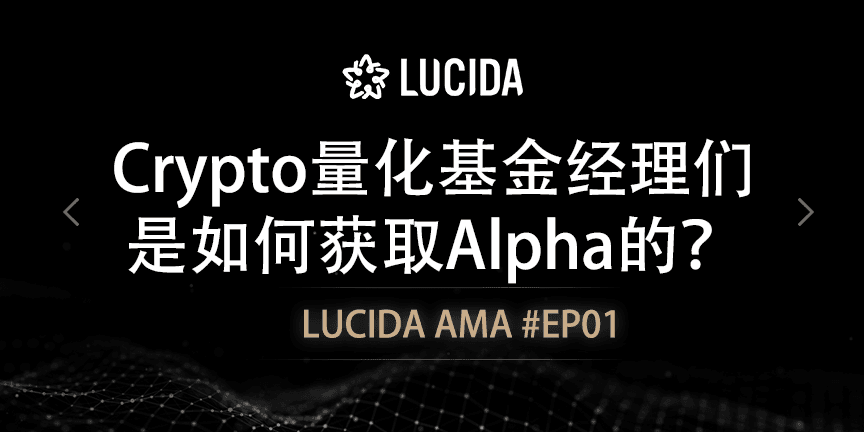 Crypto 量化基金经理们是如何获取 Alpha 的?