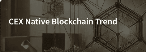 从加密原生到 CEX 原生：为何交易所们都热衷于做自己的链？