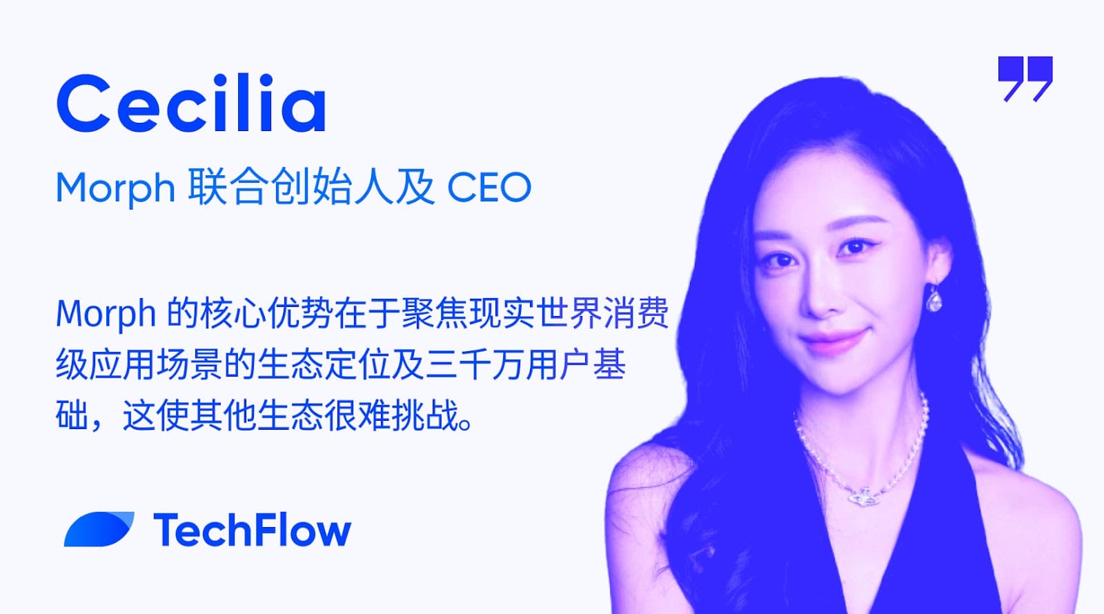 对话 Morph CEO：加密领袖更需保持清醒，消费级生态定位无可取代
