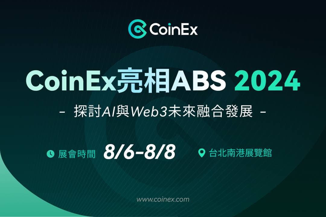CoinEx 亮相 ABS 2024，探讨 AI 与 Web3 未来融合发展