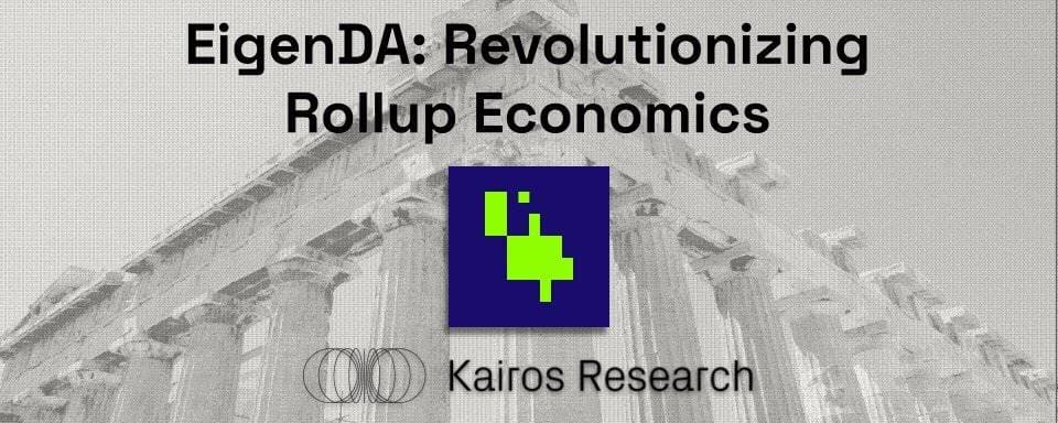 Kairos 研报：EigenDA，彻底改变 Rollpup 经济学