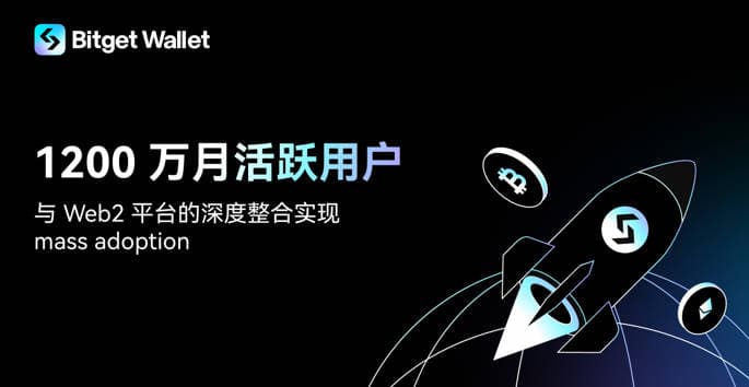 Bitget Wallet 月活跃用户突破 1200 万,8 月全球下载量位列钱包第一