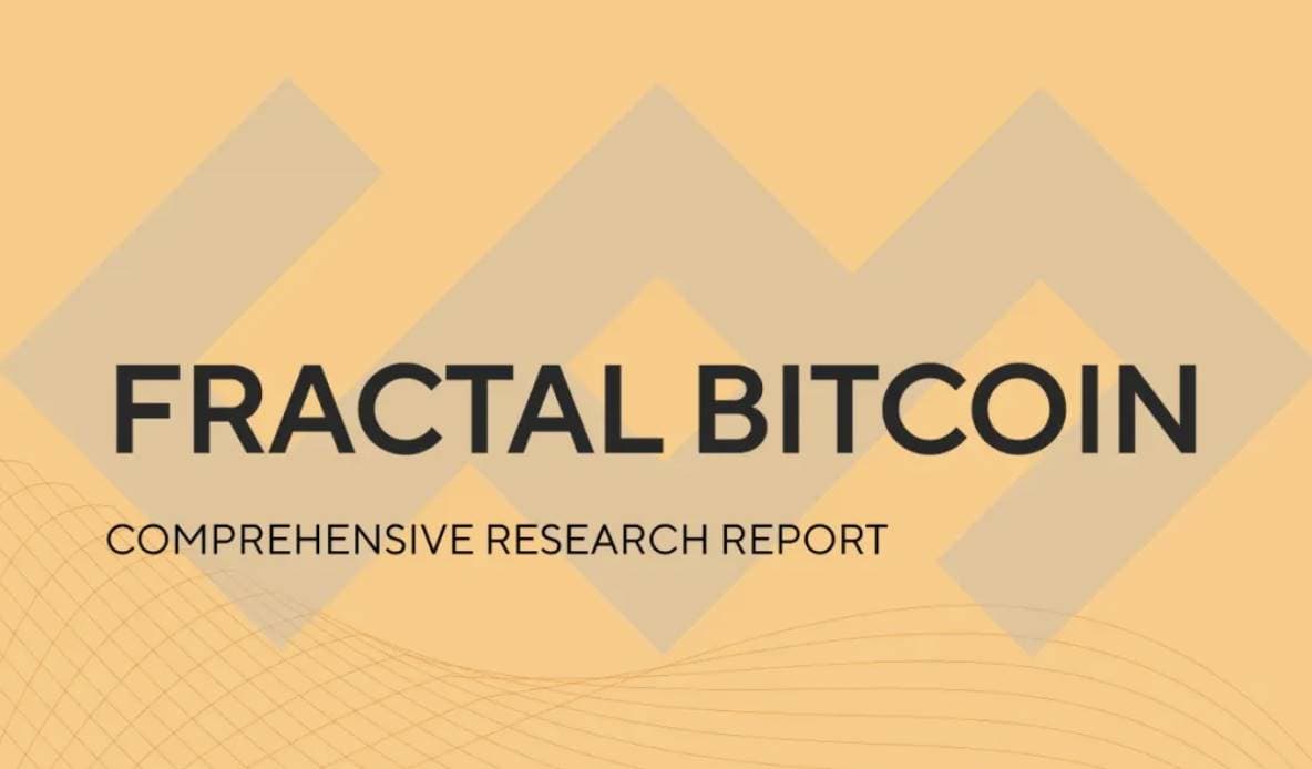 深度解析 Fractal Bitcoin:如何重塑比特币生态系统?