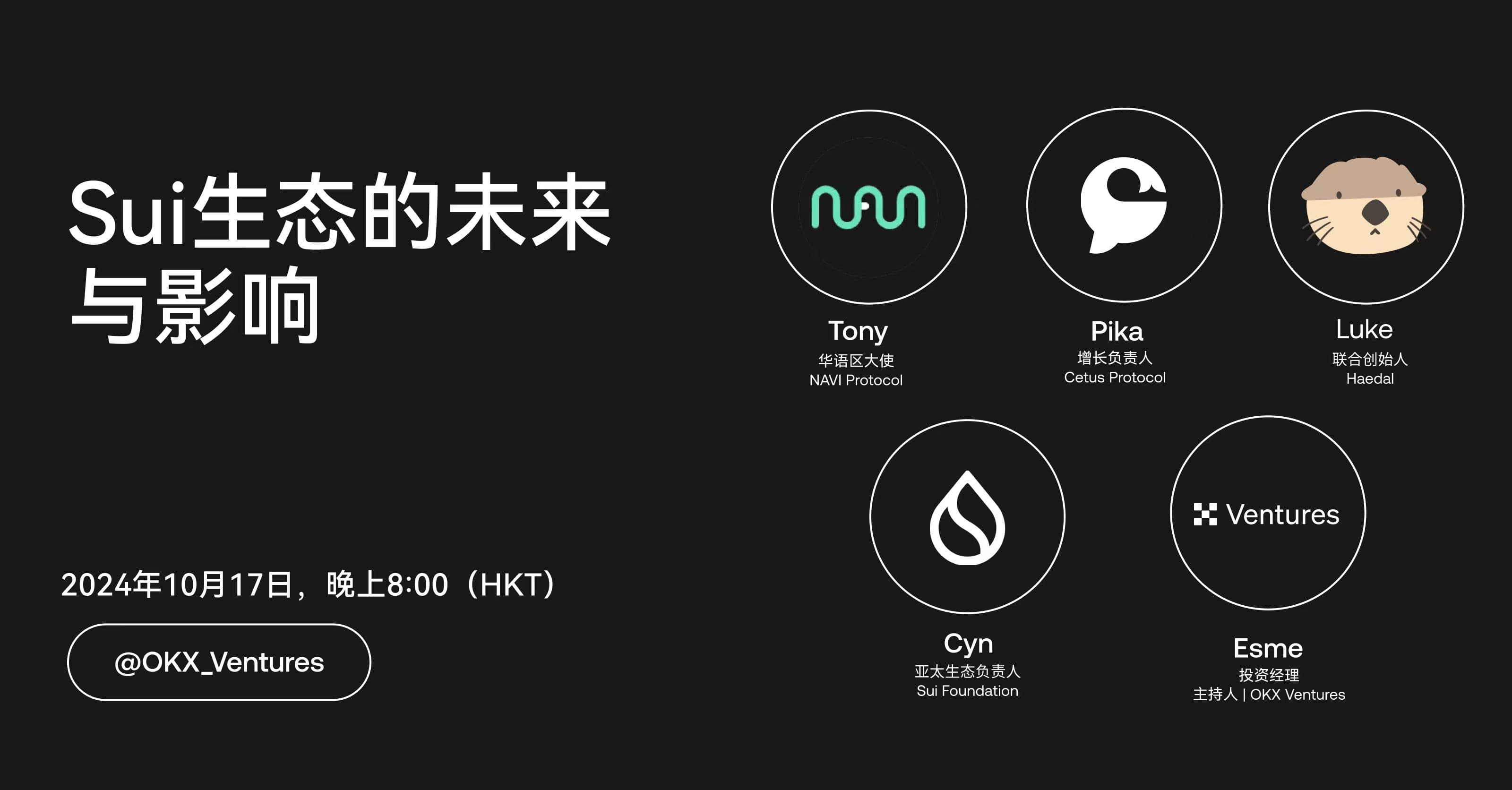 OKX Ventures 发起“ SUI生态 ”讨论，多个核心项目将加码建设