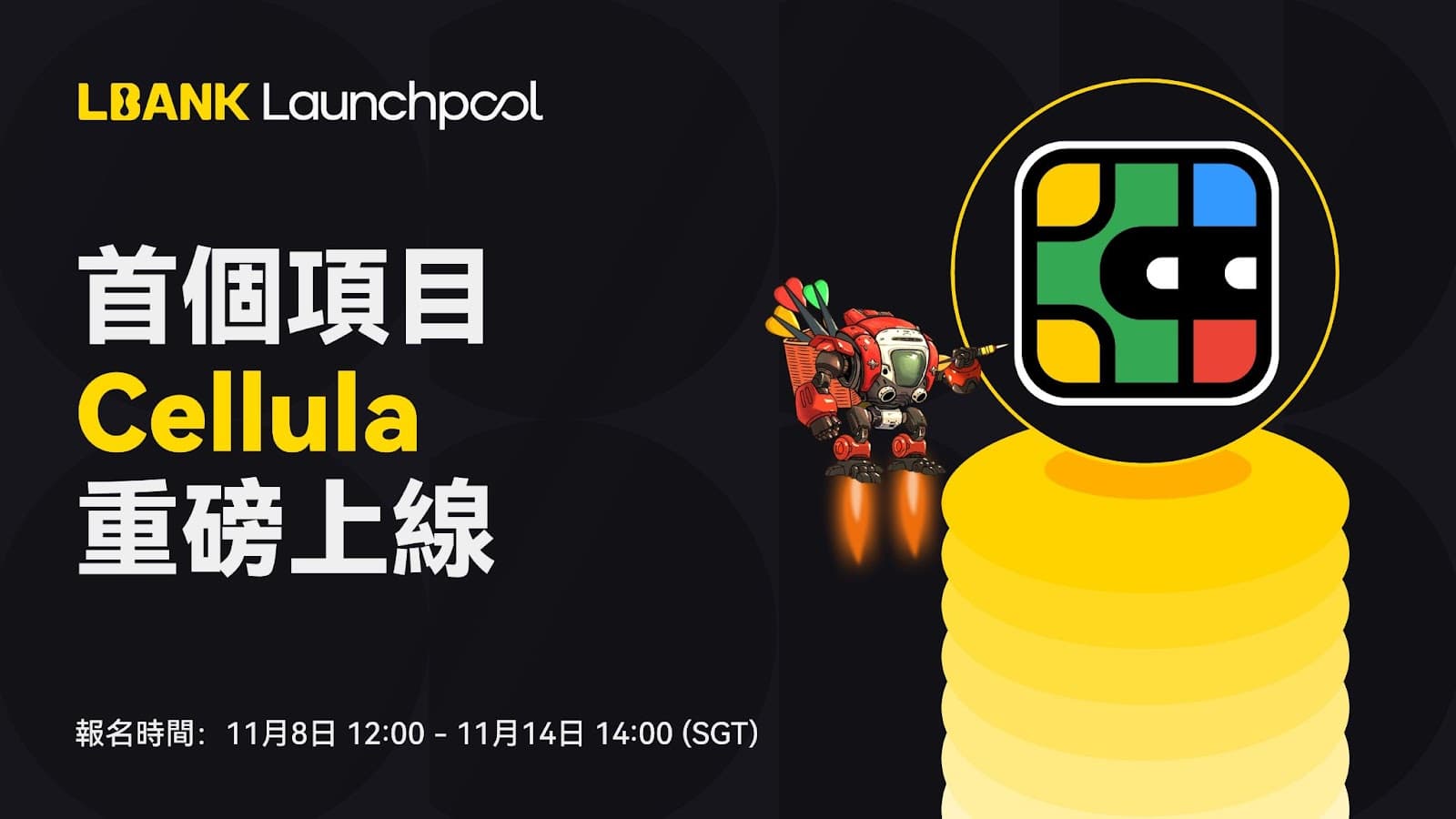 LBank 开启首个 Launchpool：参与 Cellula (CELA) 申购即可赚取奖励