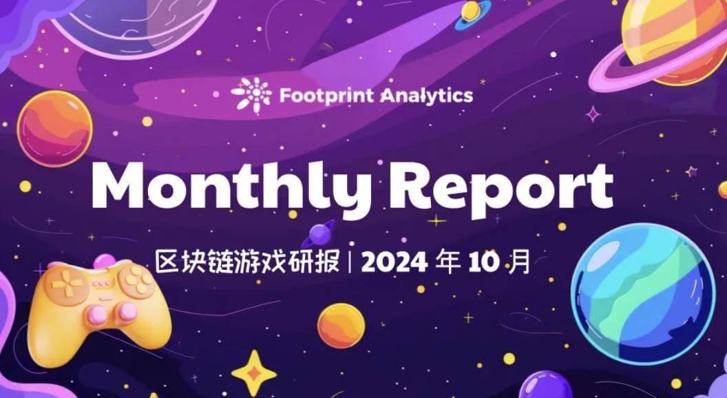 10 月区块链游戏研报：活跃用户与链上游戏生态的最新趋势解读
