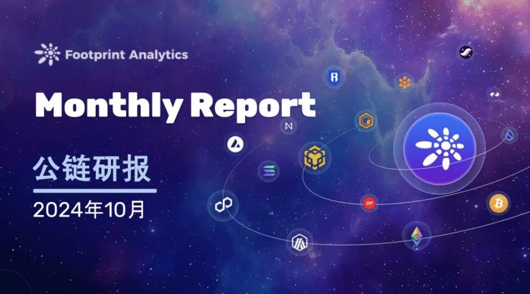 10 月公链行业研报：比特币引领市场，Layer2 竞争加剧