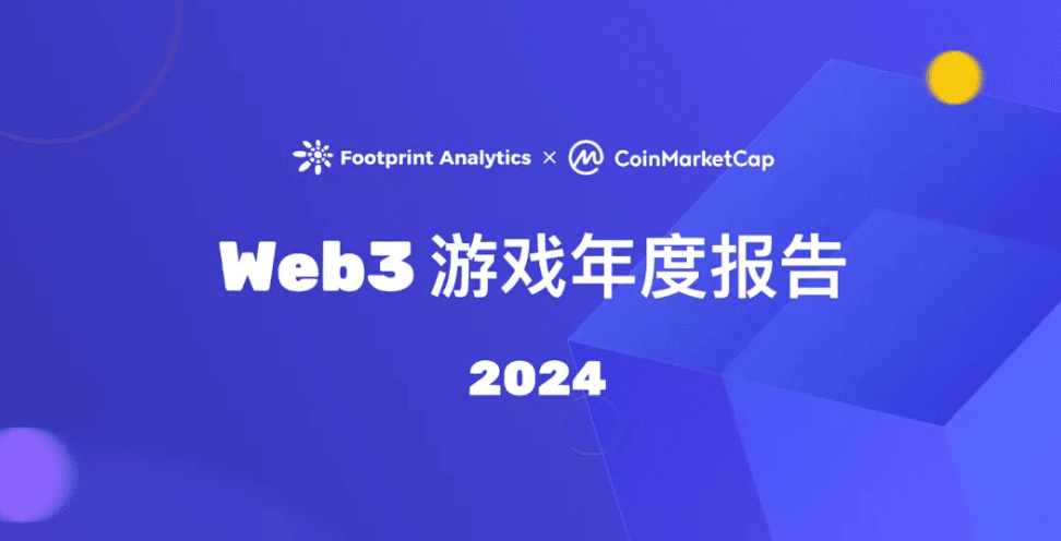 2024 年 Web3 游戏回顾：创新不断，为何还是牛市下的缺席者？
