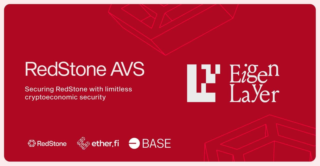 RedStone 成为首个在 EigenLayer 再质押平台上部署 AVS 的技术领先预言机