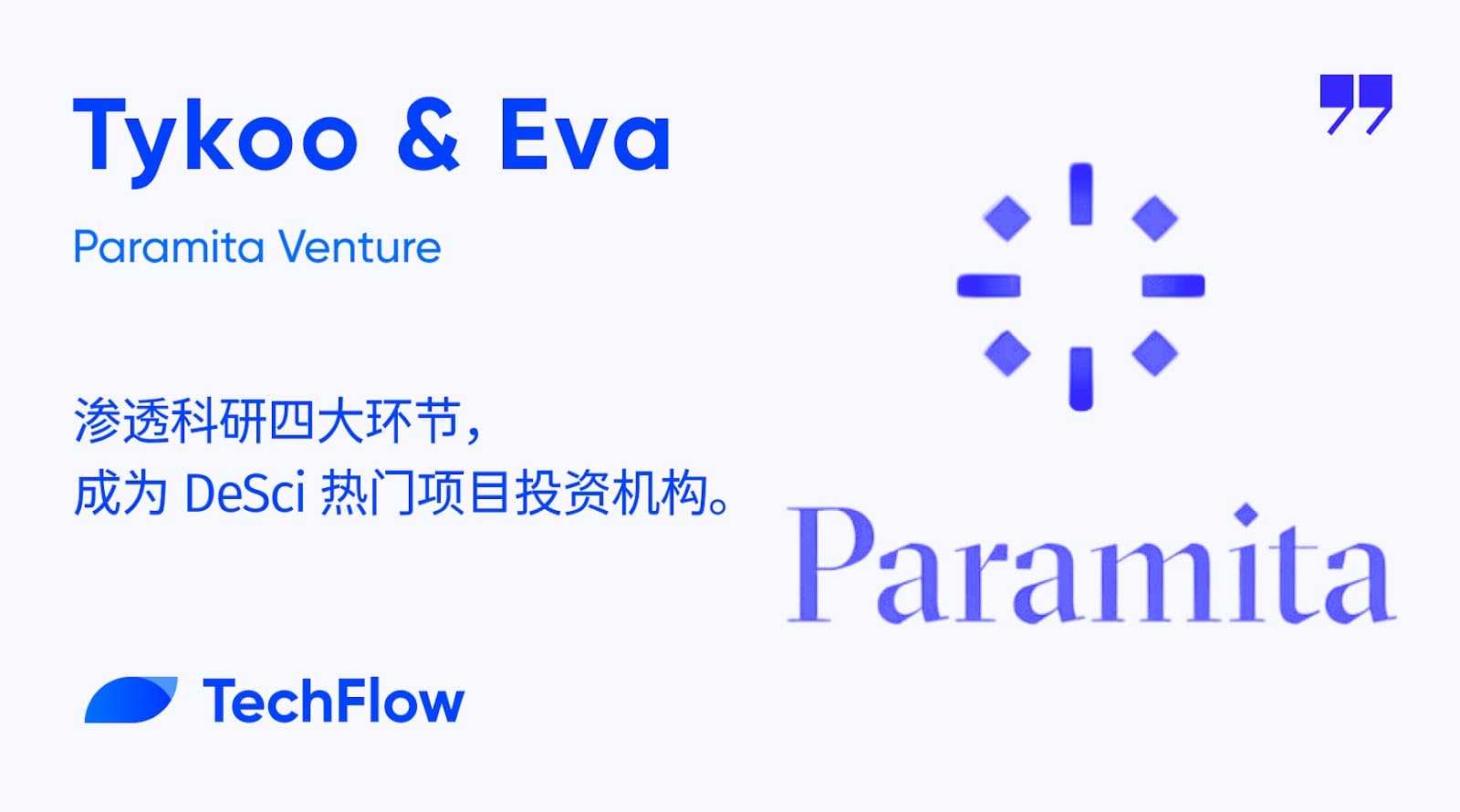 对话 Paramita Venture：渗透科研四大环节，成为 DeSci 热门项目投资机构