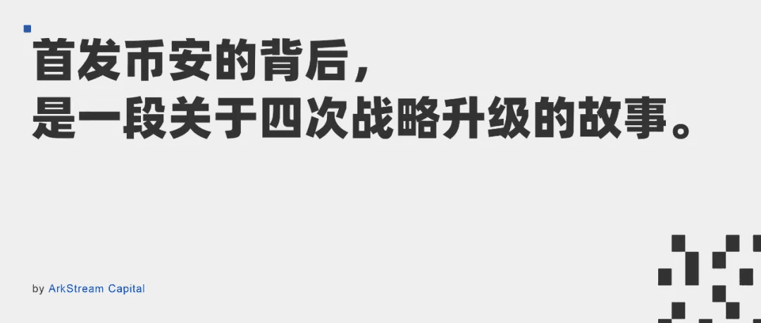 ArkStream Capital：Particle 背后的4次战略升级