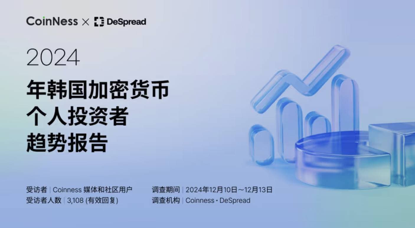 2024 年韩国加密货币个人投资者趋势报告