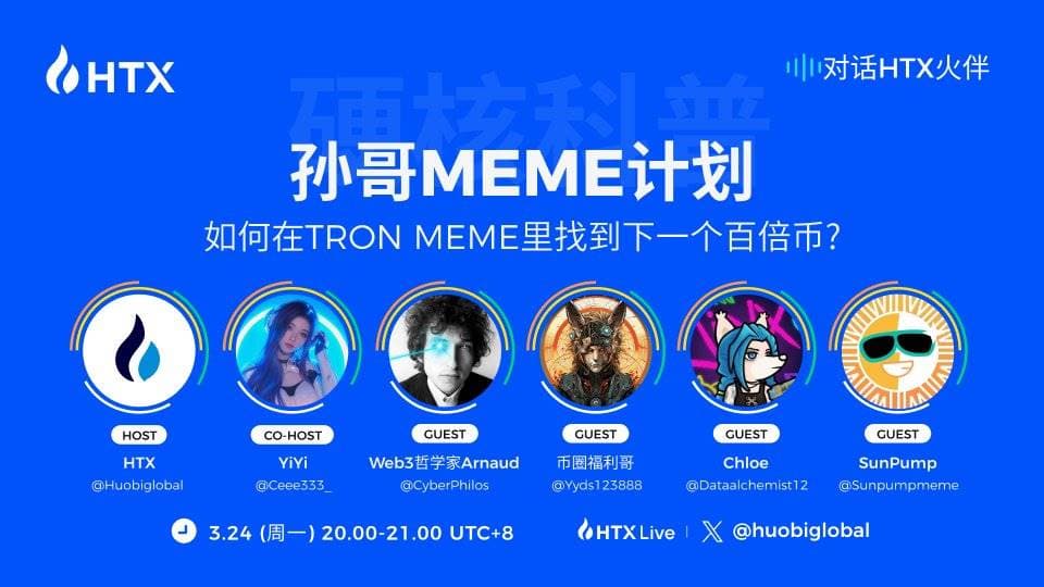对话HTX火伴：孙哥Meme计划，如何在TRON Meme里找到下一个百倍币？