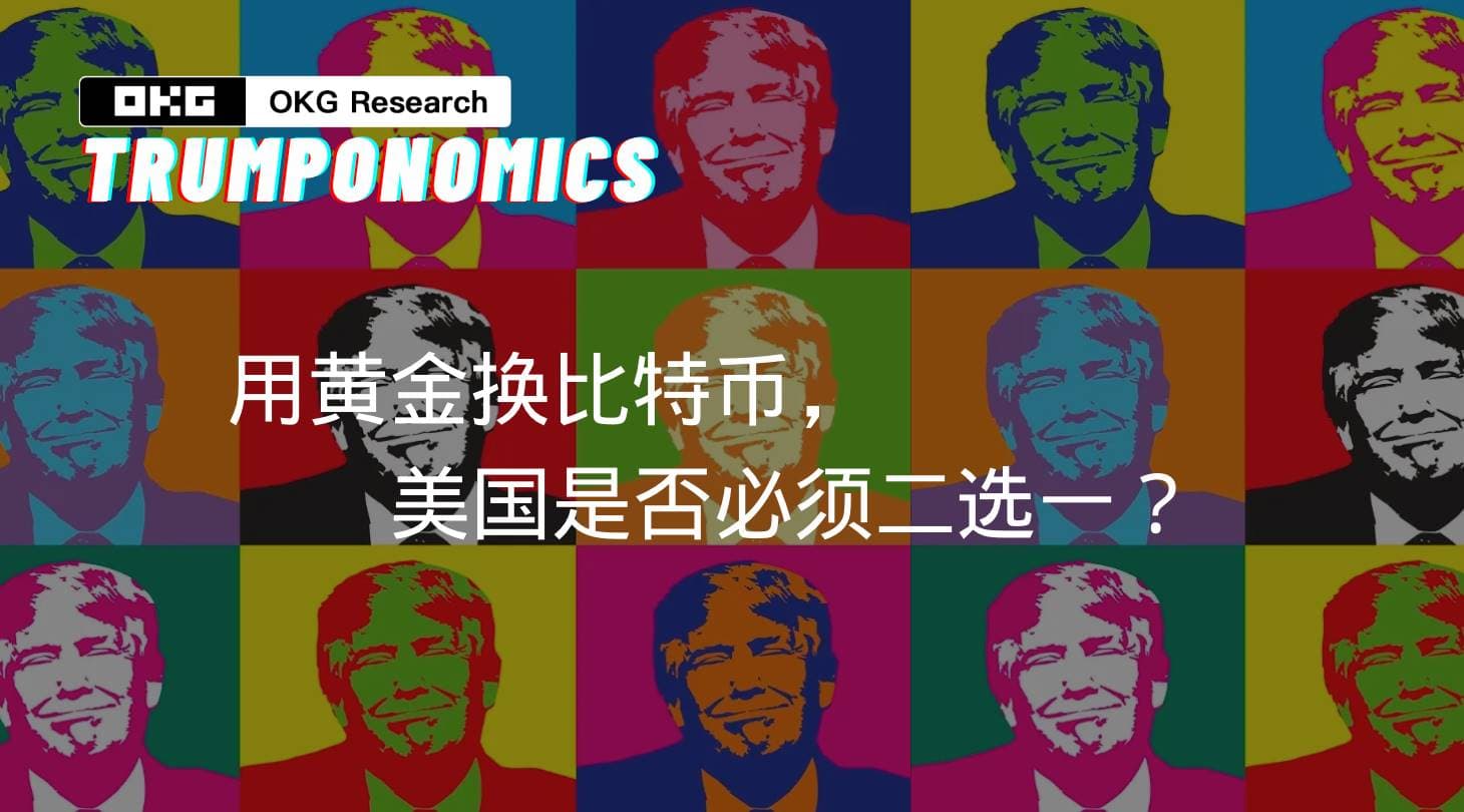 从诺克斯堡“黑箱”到链上透明，比特币会重蹈黄金被美元吸附的命运吗？