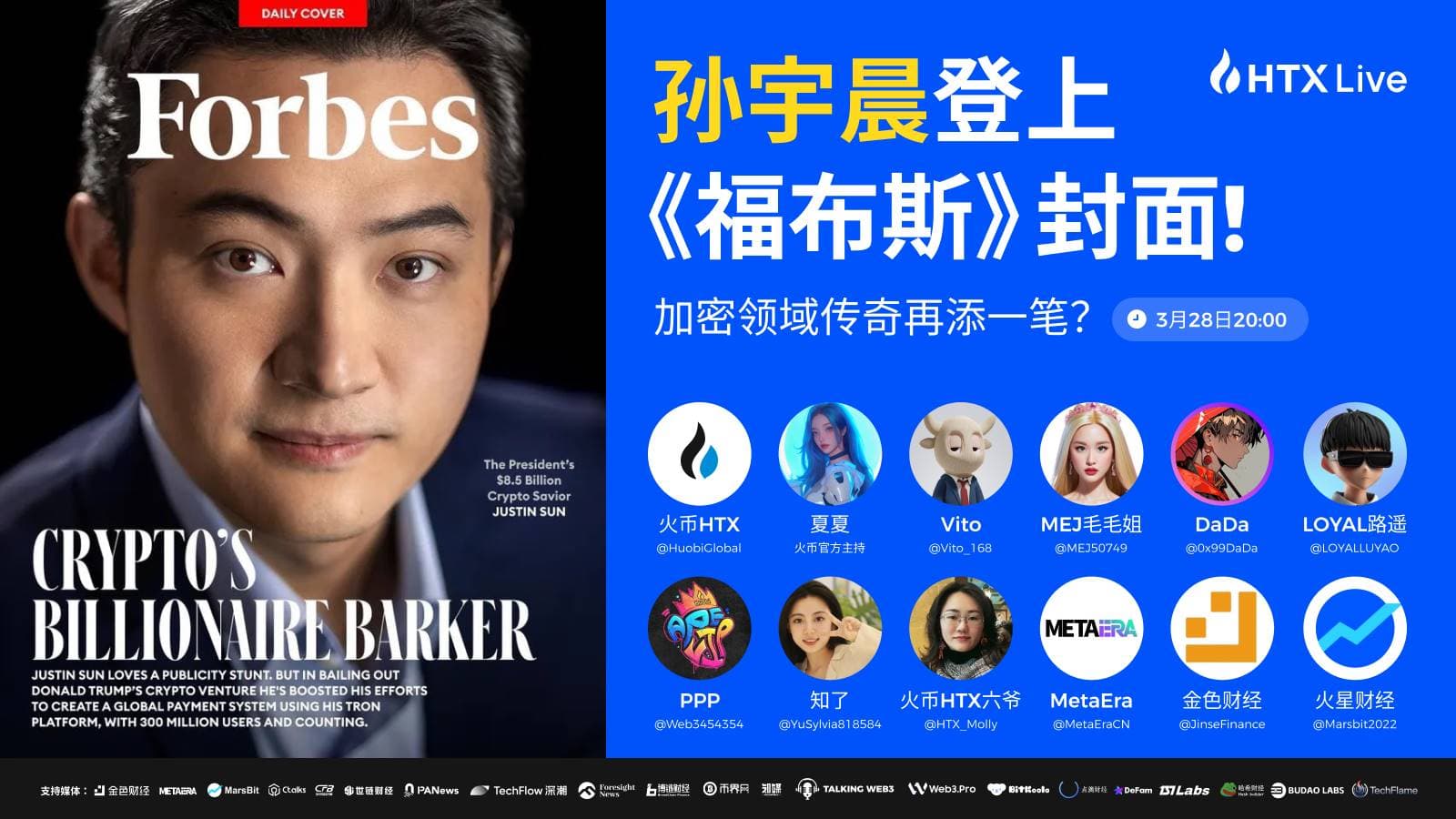 孙宇晨：登上福布斯英文封面是新的开始，要继续建设行业40年