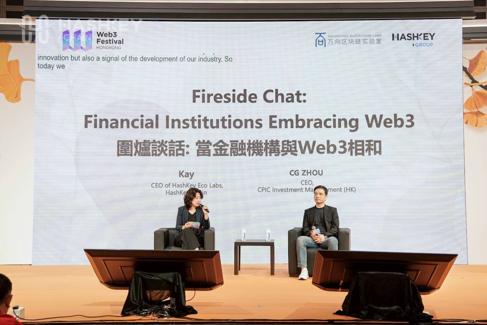 炉边对话：HashKey Chain 与太保香港共探 RWA 资产代币化之路