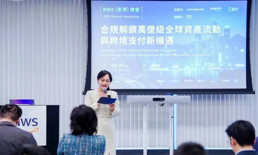 RWA（香港）峰会圆满落幕：HashKey Chain 携手 BlockbeatHK 与 Futurecloud 共探合规化与技术创新新路径