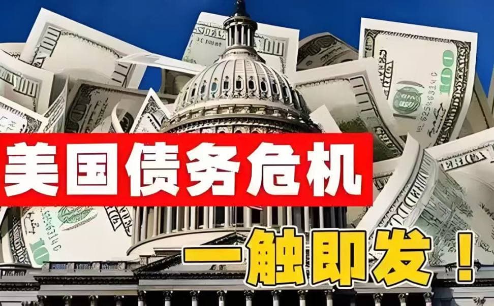 美国国债抛售的连锁反应：从价格下跌到财政困局