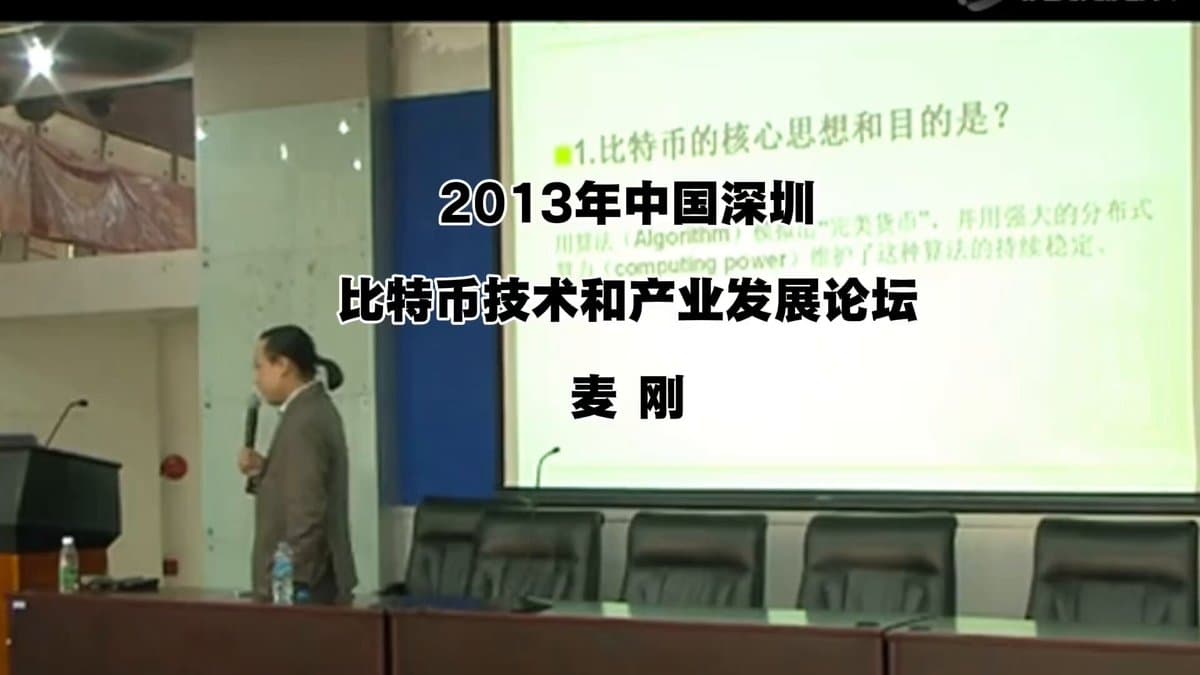 2013 年的预言：麦刚谈比特币，货币战争和人民币国际化