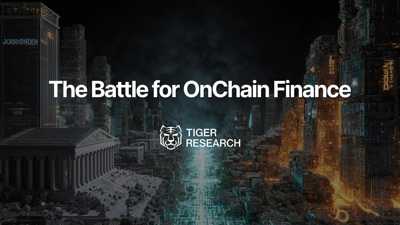 链上金融之战:新秩序将由谁来设计?