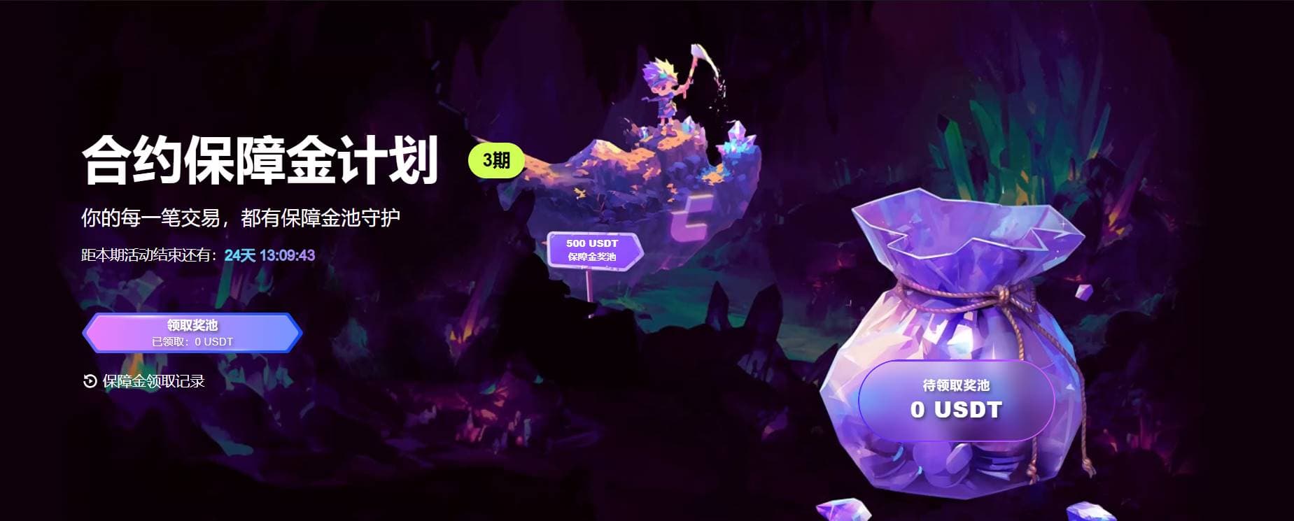 CoinW 合约保障金计划第三期上线，打造行业首个交易者即时补偿机制