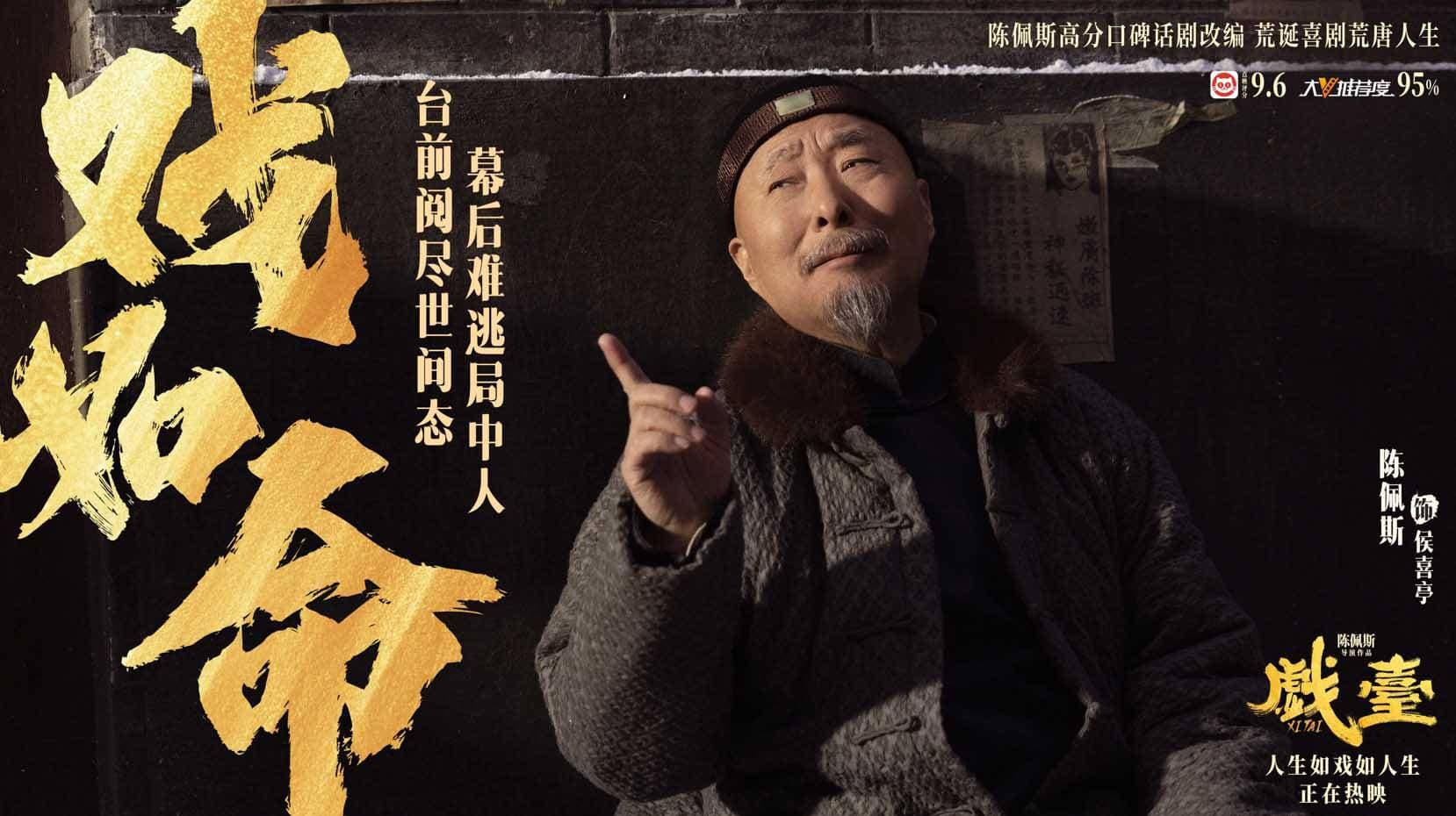 《戏台》里的生路：从「丛林法则」到「去中心化」的社会进化论