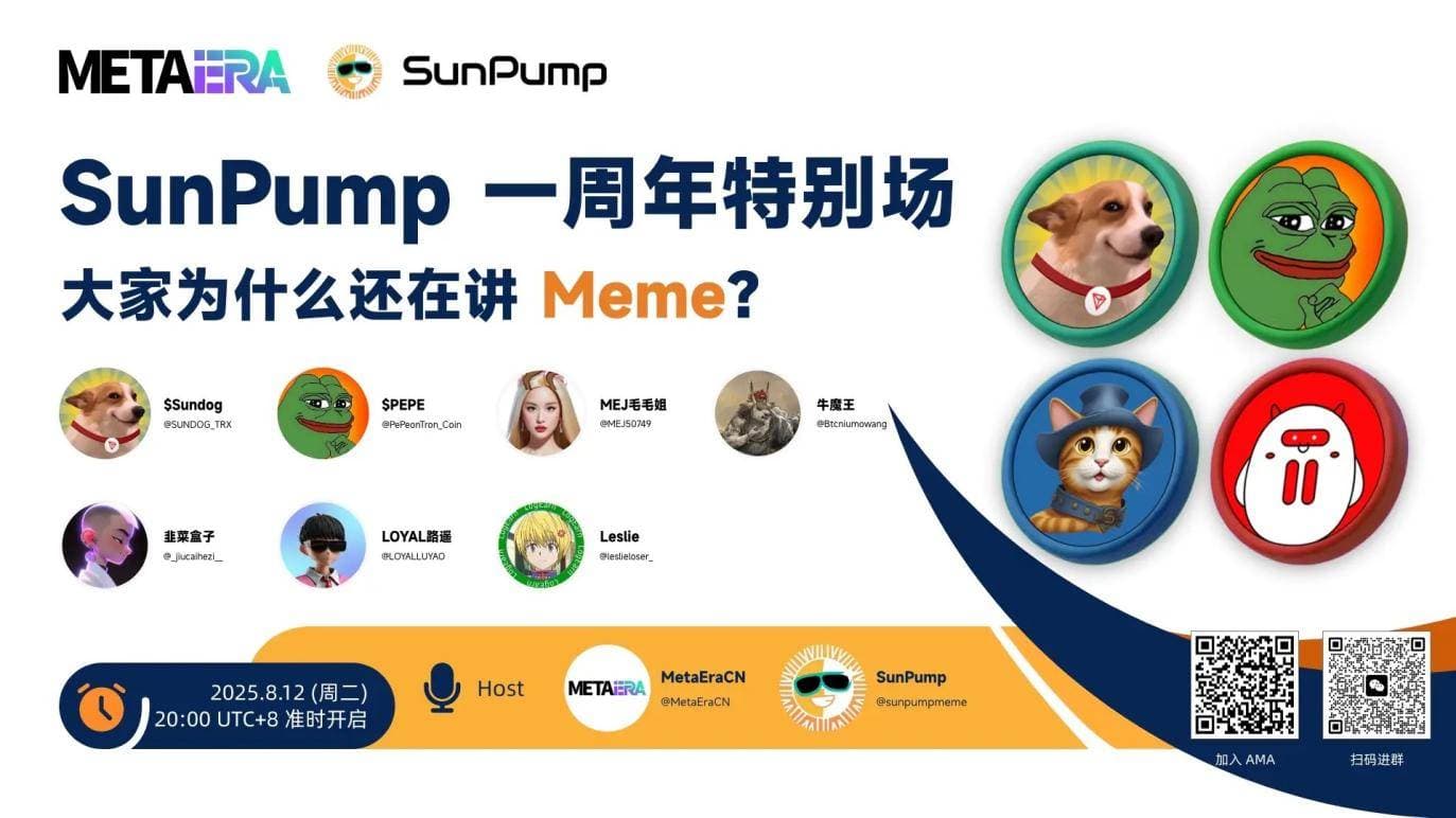 Space 回顾｜SunPump 一周年特辑，揭秘 365 天闪电崛起与生态野望