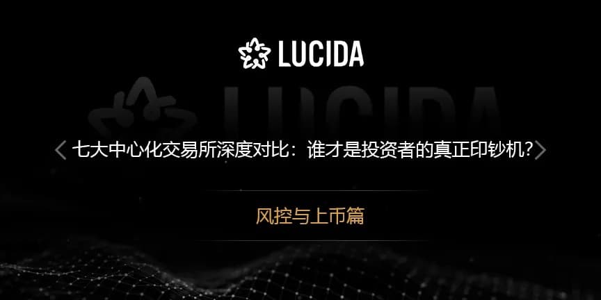 七大中心化交易所深度对比:谁才是投资者的真正印钞机?