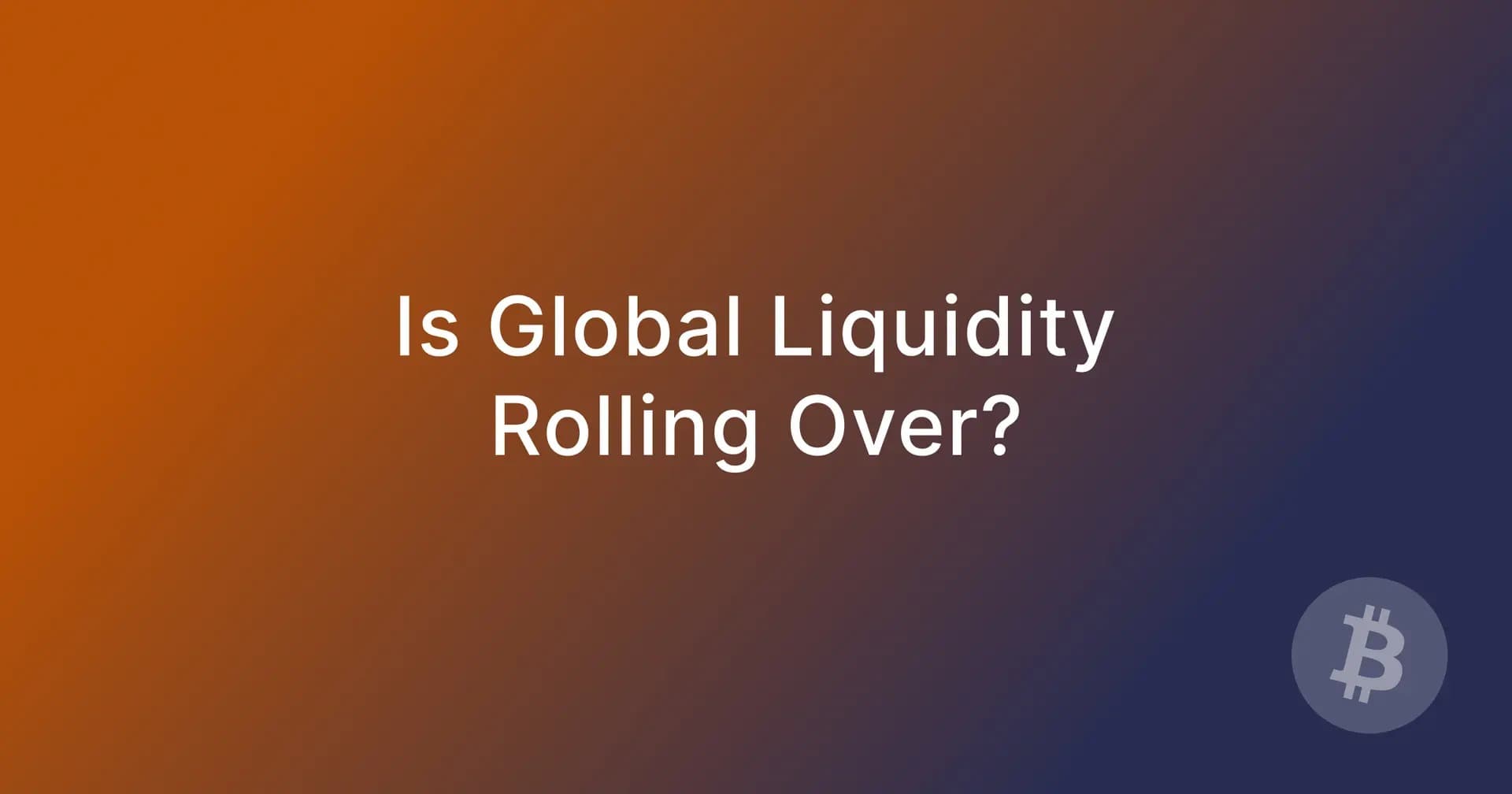 全球流动性是否正在耗尽？