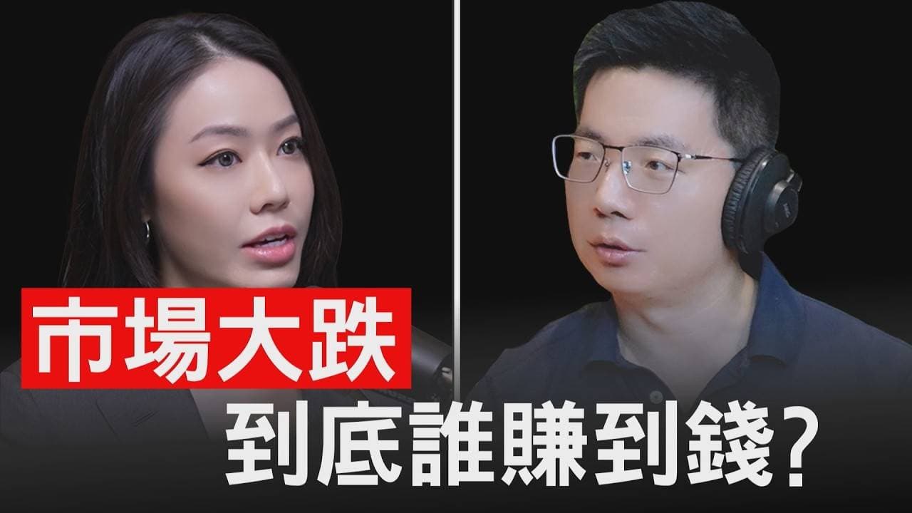 对话水滴资本 CEO:市场大跌,到底谁在赚钱?