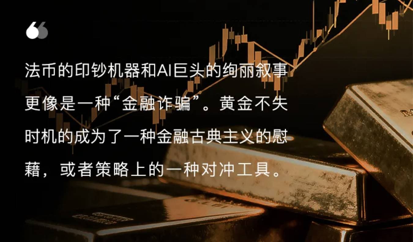 黄金牛市,一场国际货币体系“礼崩乐坏”下的反诈骗运动