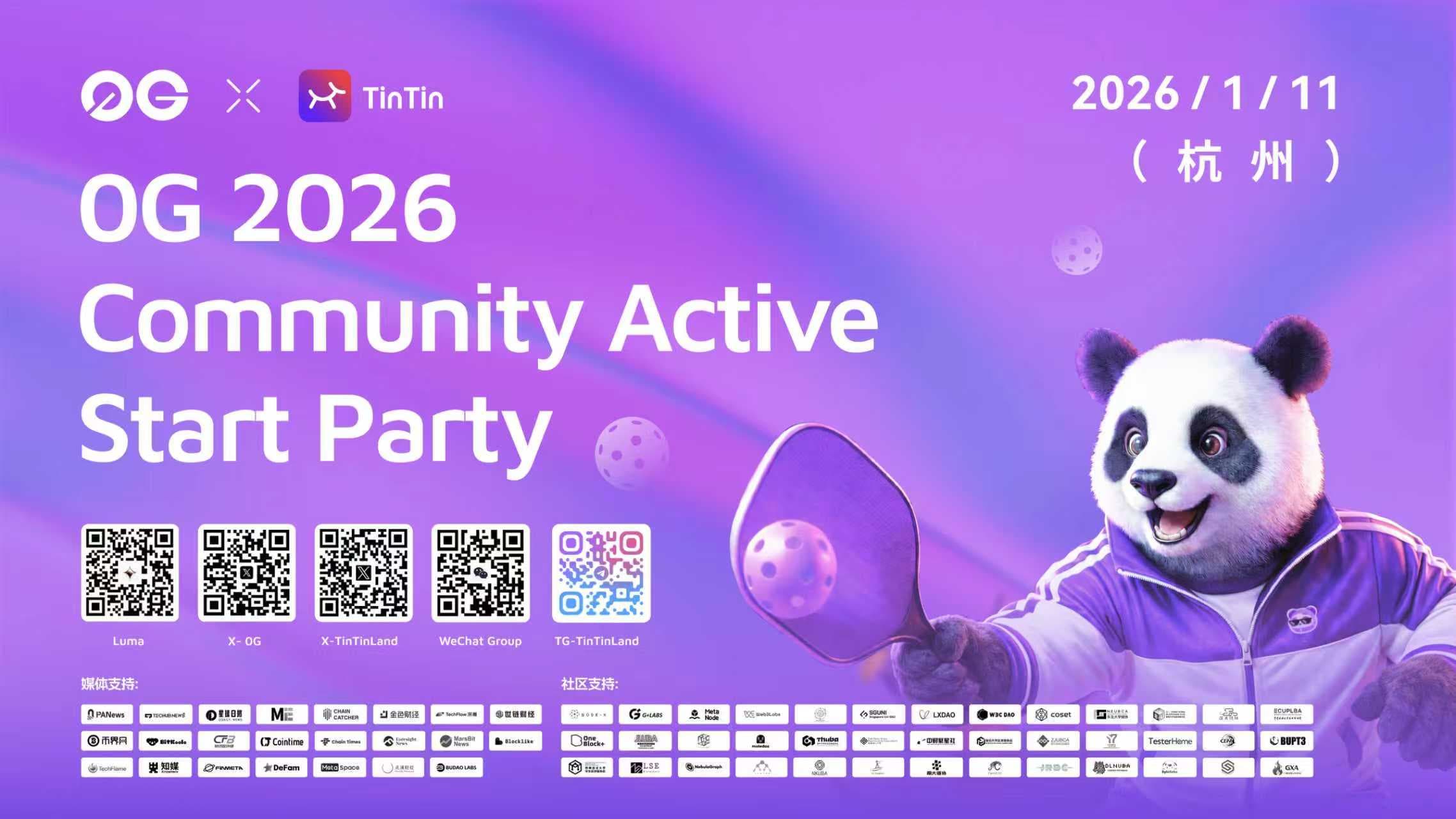 0G Community Active Start Party · 杭州站