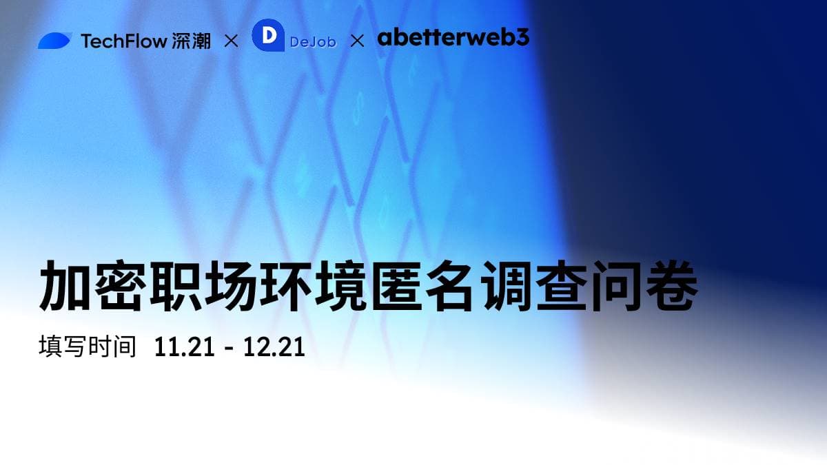 2025 加密行业职场问卷大调查：7 成人月薪不过 4000 刀，裁员 N+1 成奢望