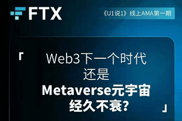 AMA 全记录|从新公链战争到WEB3,机会在何方?