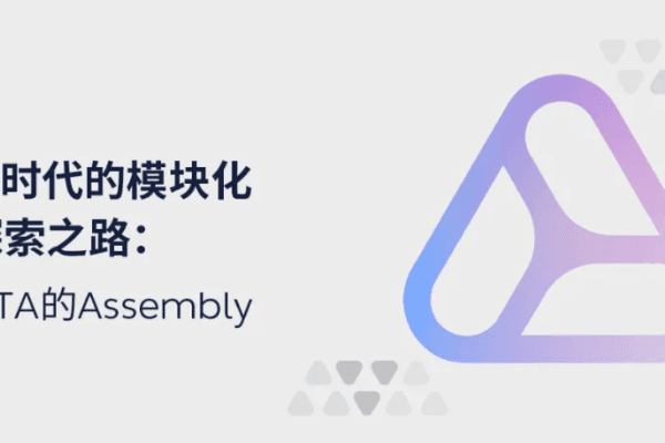 深度解读Assembly：基于IOTA，Web3时代的模块化公链探索之路