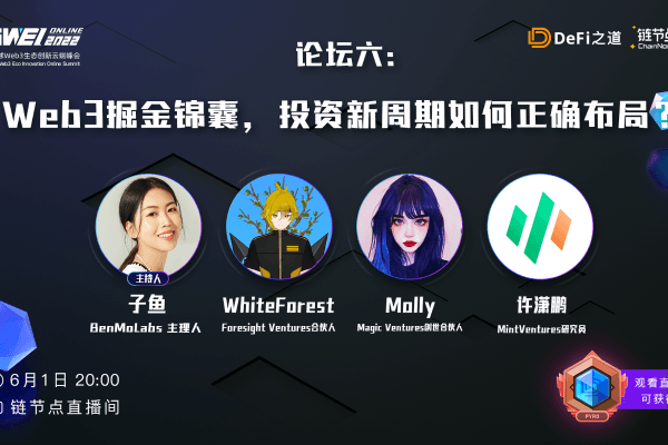 GWEI 收官之战：Web3掘金锦囊，投资新周期如何正确布局？