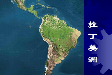 拉丁美洲的独特环境是否能够推动加密货币的大规模采用？