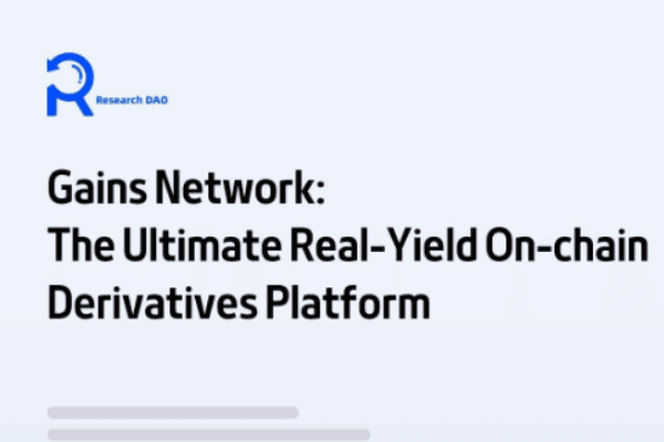 Gains network：追求极致真实收益的链上衍生品平台