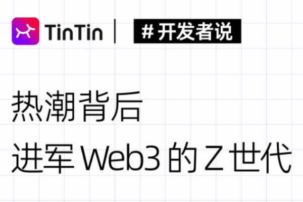 热潮背后，进军 Web3 的 Z 世代