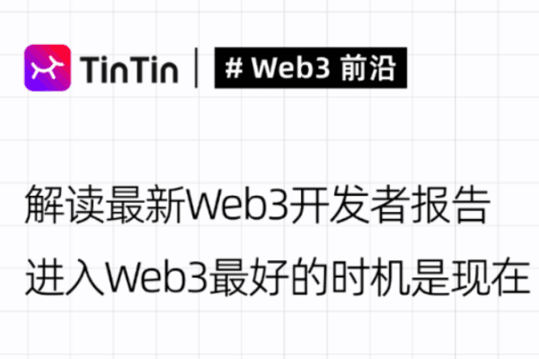 解读Web3开发者报告：2022熊市之下，是否适合进入Web3？